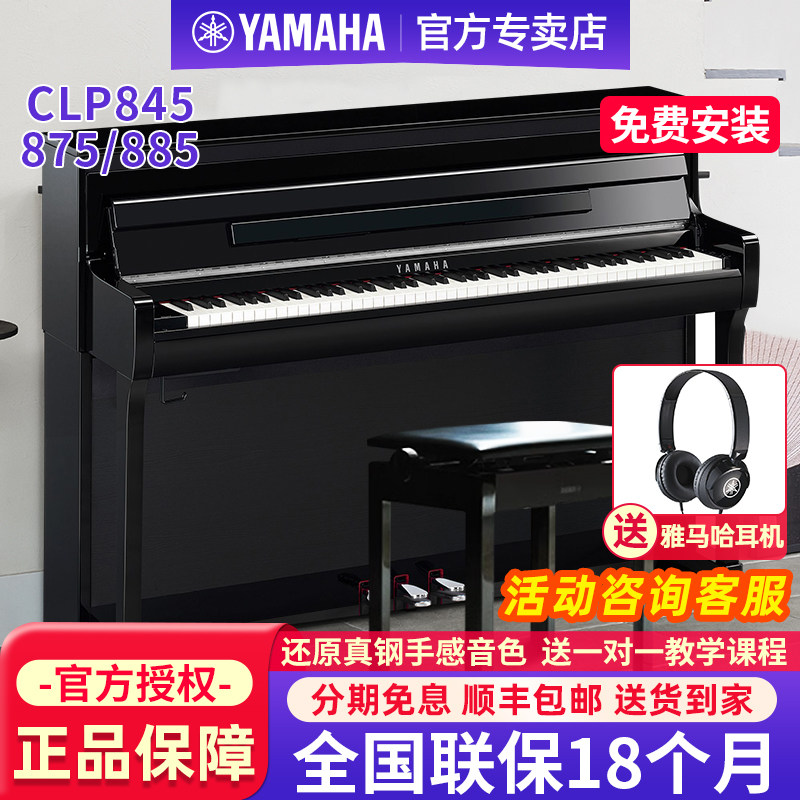 雅马哈电钢琴88键重锤电子钢琴家用专业立式高端CLP845R/875/885B