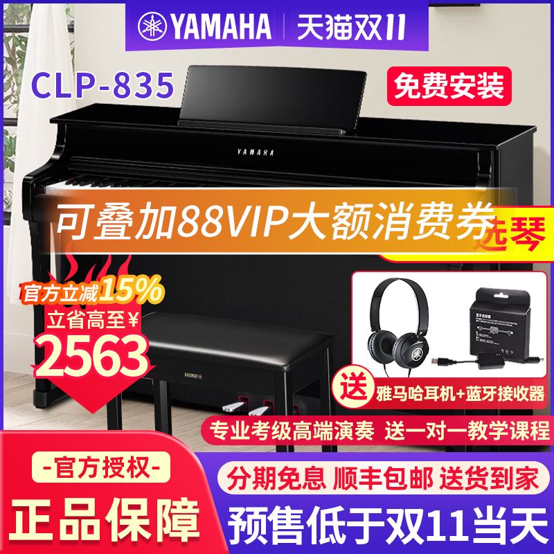 雅马哈电钢琴CLP835/825专业88键重锤成人家用立式高端电子钢琴