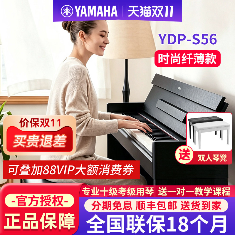 雅马哈电钢琴YDPS56B/WH专业进口家用88键重锤立式翻盖数码钢琴