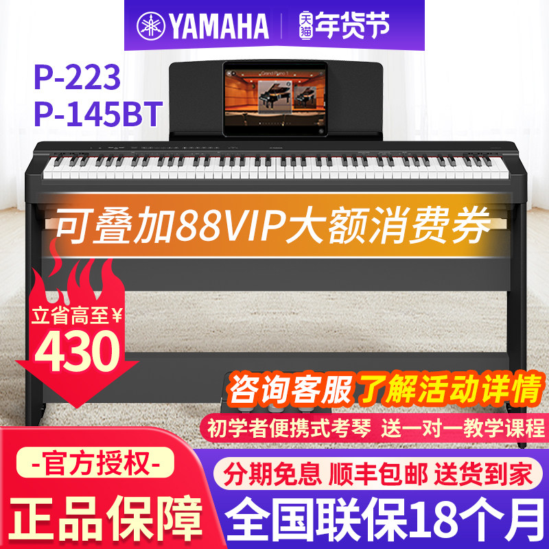 雅马哈电钢琴P223B家用初学者考级88键重锤便携式电子钢琴P145BTB