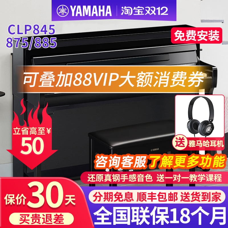 雅马哈电钢琴CLP845/875/855专业