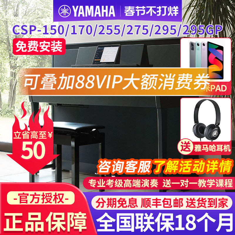 雅马哈电钢琴CSP150/170/255/275/295家用专业立式三角电子钢琴