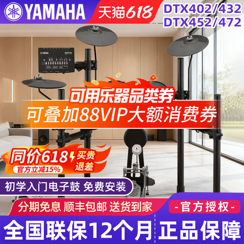 雅马哈电子鼓DTX402K/432K/452K