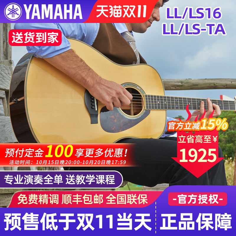 雅马哈全单吉他LL/LS/LJ16/LLTA