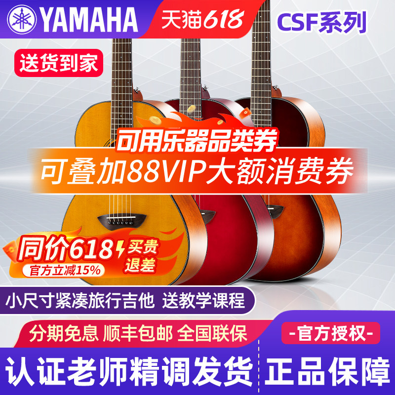 雅马哈旅行木吉他CSF1M/3M/CSFTA民谣电箱加震36寸全单单板儿童