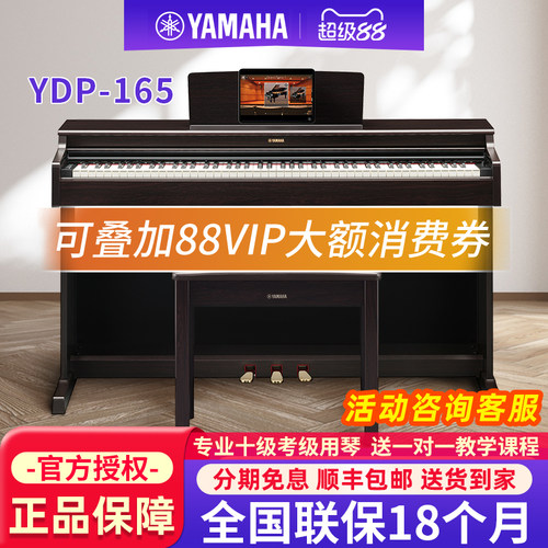 雅马哈电钢琴88键重锤专业YDP165