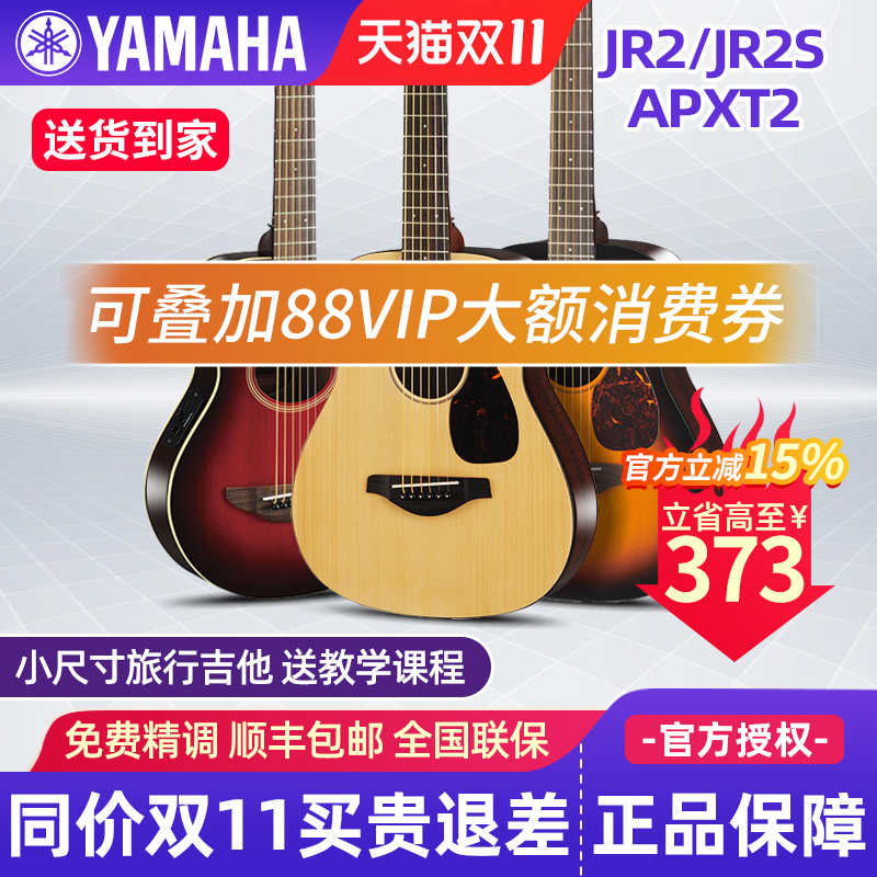 雅马哈吉他儿童初学者JR2S/APXT2