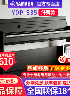 雅马哈电钢琴YDPS35家用立式专业88键重锤翻盖电子钢琴智能数码