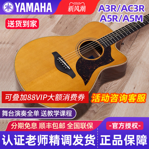 雅马哈全单吉他A3R/AC3R/A5R/A5M