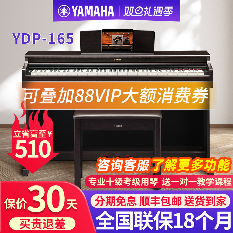 雅马哈电钢琴88键重锤专业YDP165