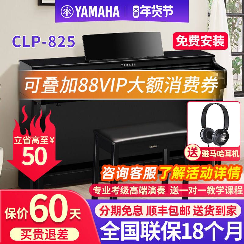 雅马哈电钢琴88键重锤CLP825家用高端考级专业立式数码钢琴YDP184