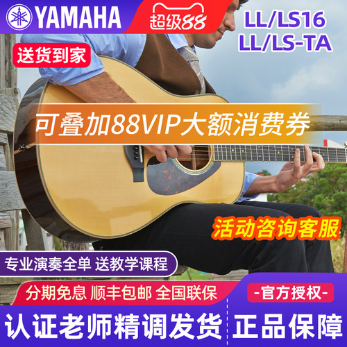雅马哈全单吉他LL/LS/LJ16/LLTA