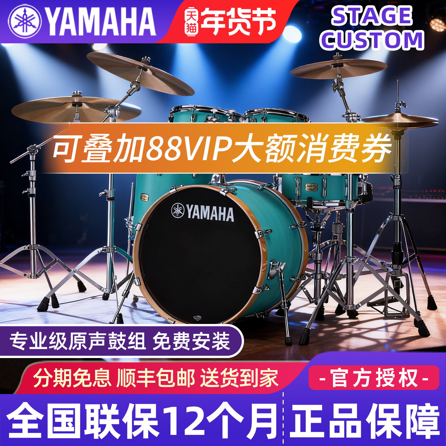 雅马哈架子鼓Stage Custom儿童家用练习成人演出专业级5鼓爵士鼓,乐器/吉他/钢琴/配件,架子鼓/爵士鼓,淘宝优惠券,粉丝福利购,淘宝优惠卷