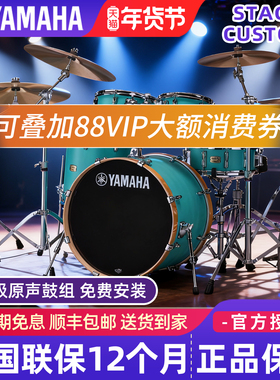 雅马哈架子鼓Stage Custom儿童家用练习成人演出专业级5鼓爵士鼓