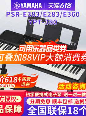 雅马哈电子琴PSR-E383/E360初学者成年61键家用儿童专业入门E283