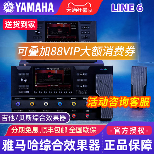 line6电吉他综合延迟效果器贝斯