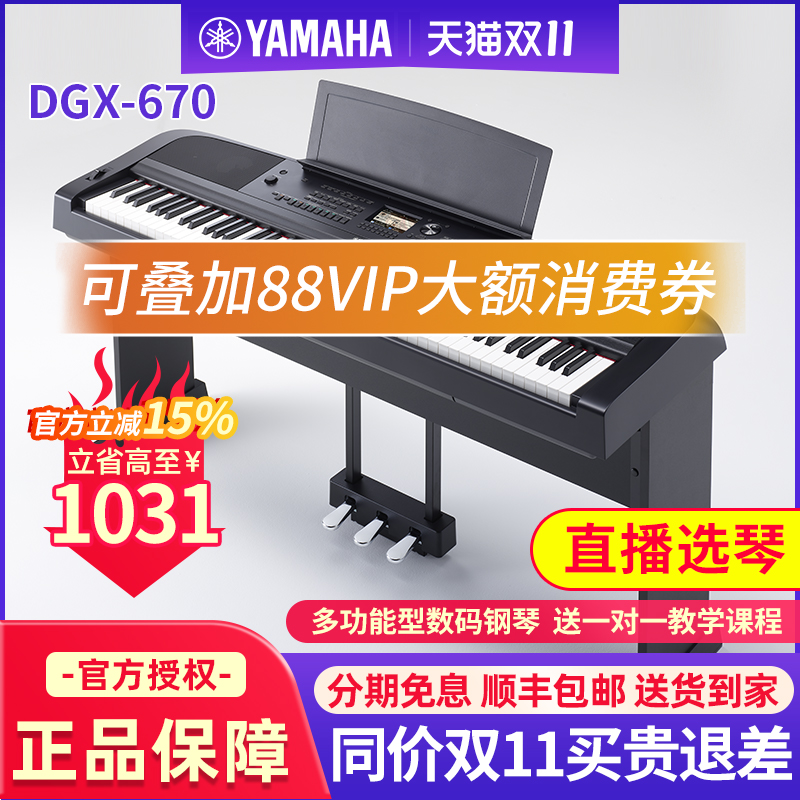 雅马哈电钢琴DGX670专业88键重锤多功能舞台演奏家用数码电子钢琴