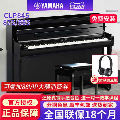 雅马哈电钢琴CLP845/875/885专业
