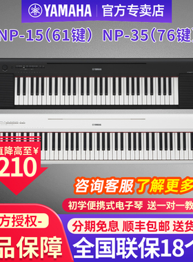 雅马哈电子琴NP15练习指法61键76键家用初学者成人儿童入门NP35