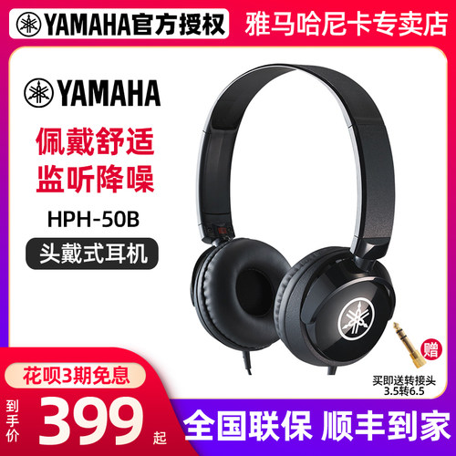 头戴式耳机雅马哈Yamaha监听降噪