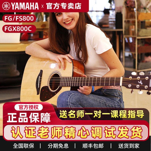 雅马哈木吉他fg800民谣单板fs800