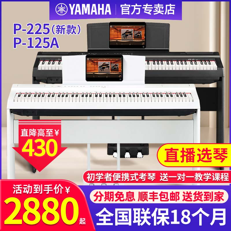 雅马哈电钢琴88键重锤P225家用初学者小型便携式数码电子钢琴125A