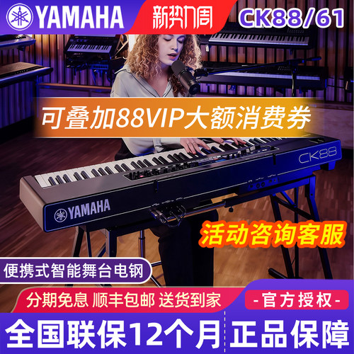 雅马哈舞台电钢琴CK61/CK88