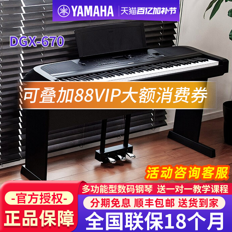 雅马哈电钢琴DGX670专业88键重锤多功能舞台演奏家用数码电子钢琴