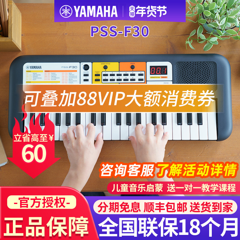 雅马哈电子琴PSS-F30儿童宝宝生日礼物37键早教启蒙初学者入门E30