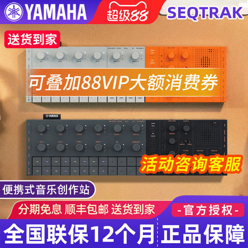 雅马哈编曲键盘SEQTRAK音乐制作