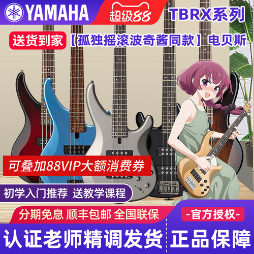 雅马哈电贝斯初学者TRBX