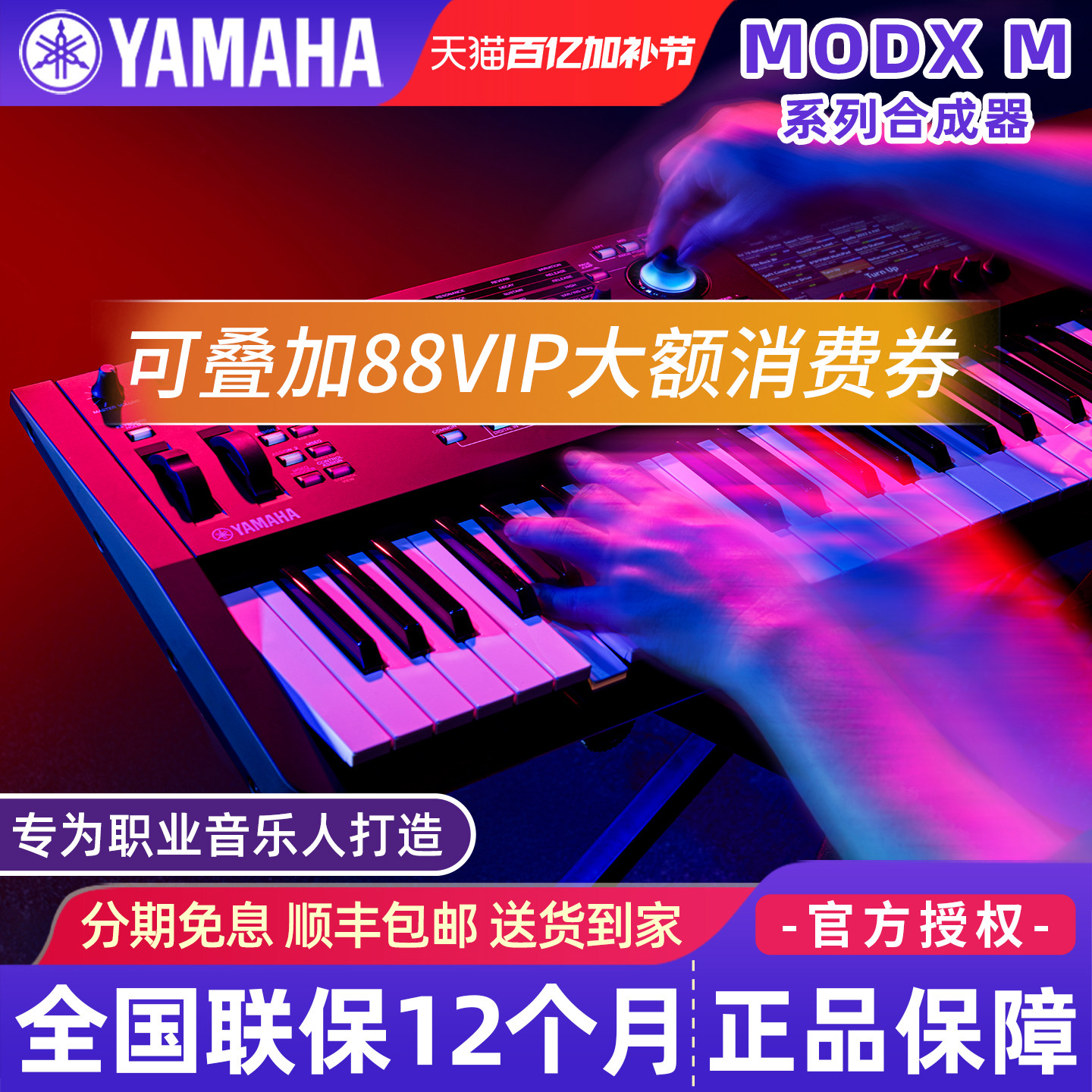 雅马哈合成器MODX M6/M7/M8专业音乐制作88键重锤编曲键盘电子琴
