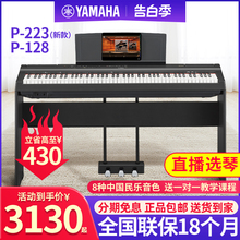 雅马哈电钢琴P223B家用初学者考级88键重锤便携式电子钢琴P128B