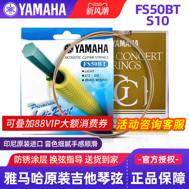 雅马哈吉他弦FS50BT原装民谣吉他琴弦木吉他弦FG830古典尼龙弦S10图片
