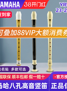 雅马哈竖笛高音中音8八孔入门儿童小学生专用23g德式笛子24b英式