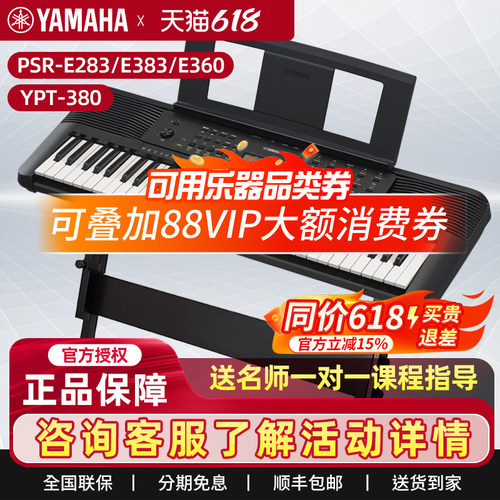 雅马哈电子琴PSR-E283/E383初学
