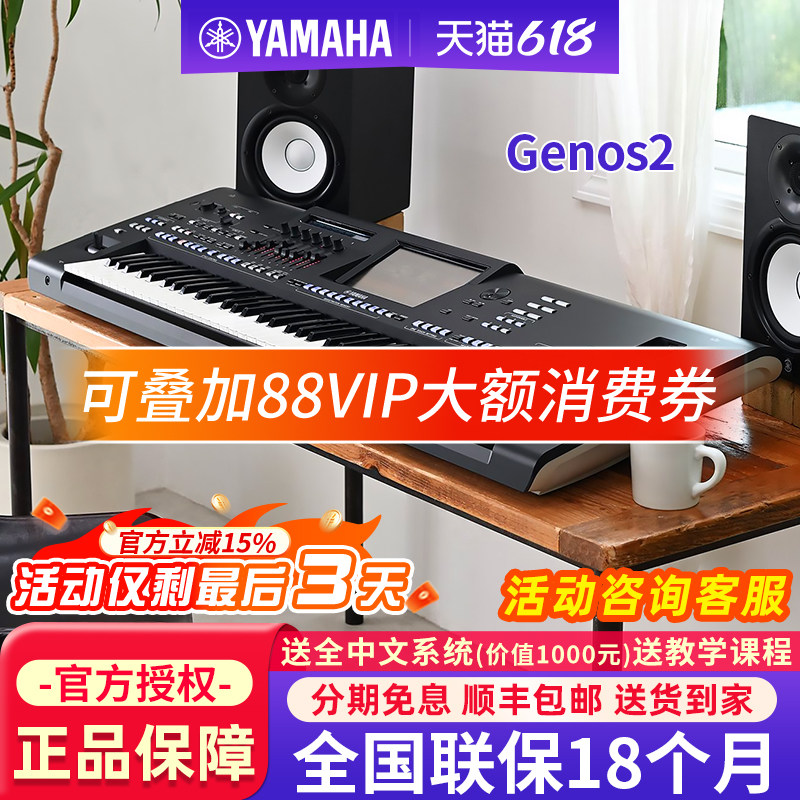 雅马哈电子琴Genos2专业编曲演奏键盘合成器76键高端音乐工作站