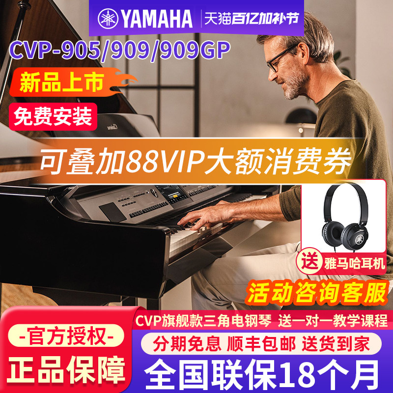 雅马哈三角电钢琴CVP909GP/909PE/909B/905重锤88键高端电子钢琴