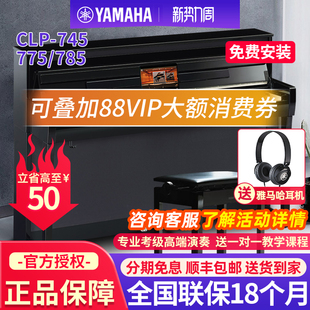 家用专业88键重锤电子钢琴885 875立式 雅马哈电钢琴CLP785PWH 845