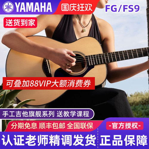 雅马哈高端手工吉他FG9R全单进口