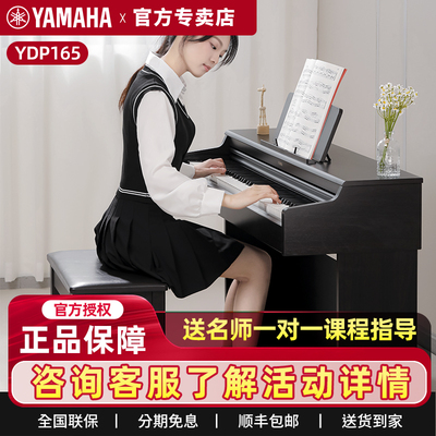 雅马哈电钢琴YDP165RB电子钢琴