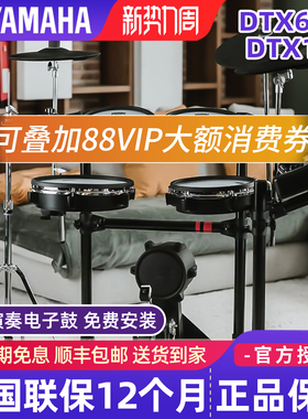 雅马哈电子鼓DTX6KX/DTX6K2X/DTX6K3X/DTX6K5M成人专业演奏架子鼓
