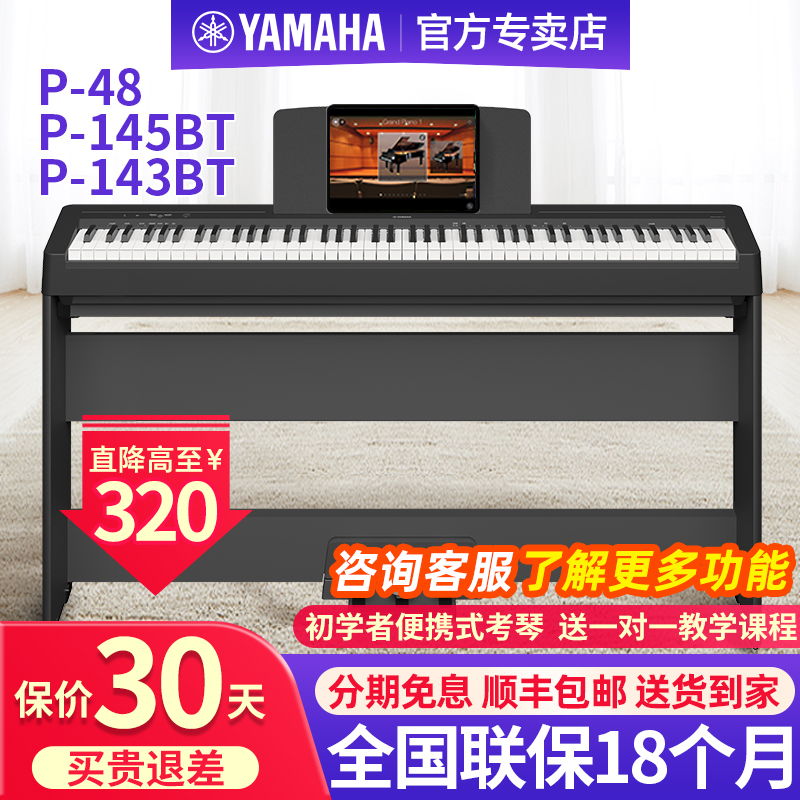 雅马哈88键电钢琴成人儿童便携式