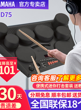 雅马哈电子鼓架子鼓DD75家用练习入门级便携式儿童成人打击板乐器
