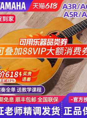 雅马哈全单吉他A3R/AC3R/A5R/A5M演出指弹民谣电箱单板木吉他A1R