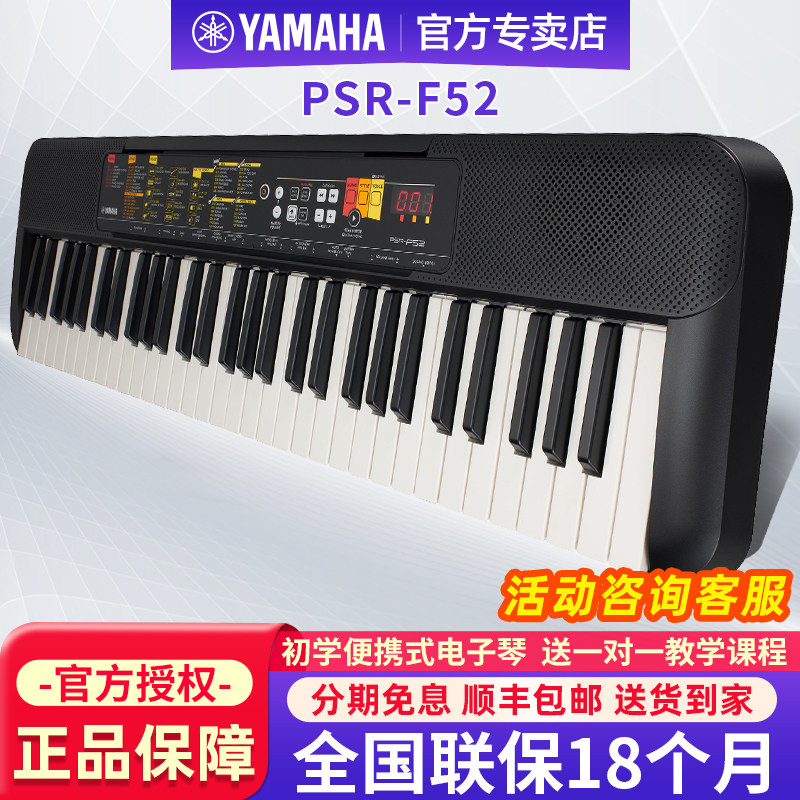 雅马哈电子琴PSR-F52教学家用儿童初学者入门成人幼师61键便携式