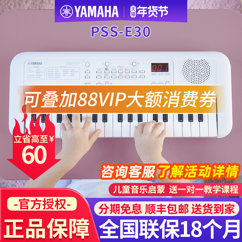 雅马哈电子琴PSS-E30婴幼儿童生日礼物玩具早教启蒙初学益智教学,乐器/吉他/钢琴/配件,电子琴,淘宝优惠券,粉丝福利购,淘宝优惠卷