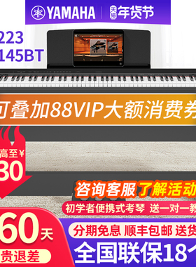 雅马哈电钢琴P223B家用初学者考级88键重锤便携式电子钢琴P145BTB
