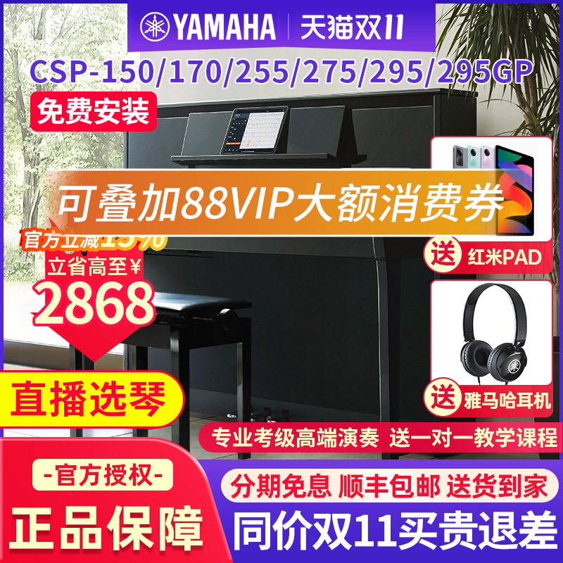 雅马哈电钢琴CSP150/255/275/295