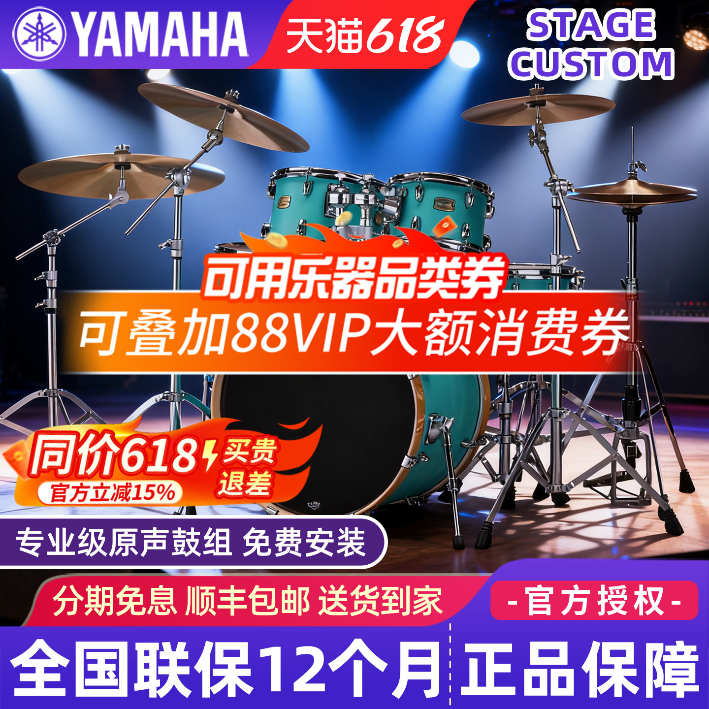 雅马哈架子鼓Stage Custom儿童家用练习成人演出专业级5鼓爵士鼓